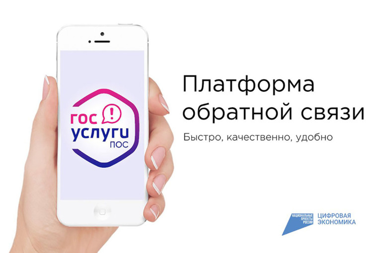 Госуслуги - платформа обратной связи. Госуслуги - платформа обратной связи.